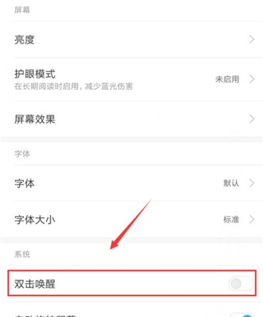 在红米7中设置双击亮屏的详细步骤截图