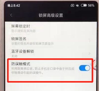 红米6开启防误触模式的简单操作方法截图
