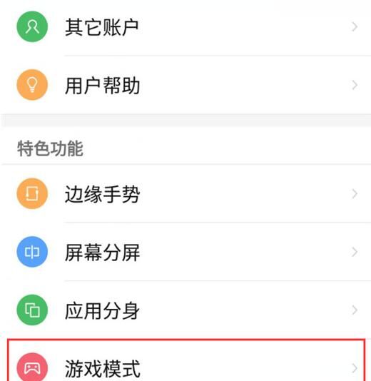 在红魔Mars中打开游戏模式的详细教程截图