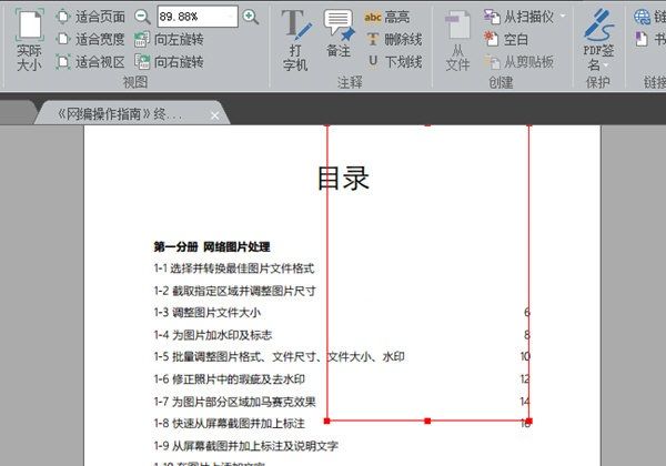 在福昕阅读器中导入图片的图文教程截图