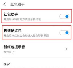 在魅族note9中设置红包助手的具体步骤截图