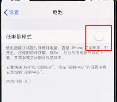 在iPhone Xs Max开启低电量模式的具体操作步骤截图