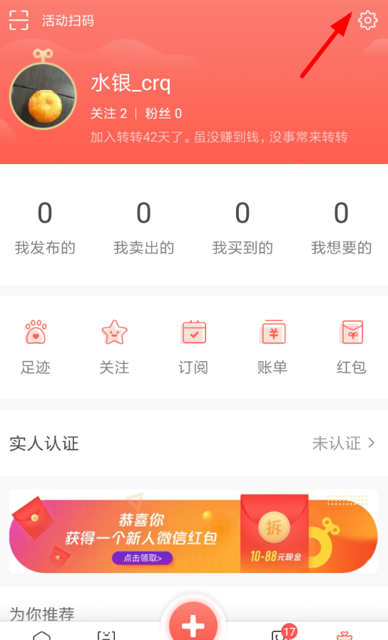 在转转app中屏蔽所有戳一下的具体操作步骤