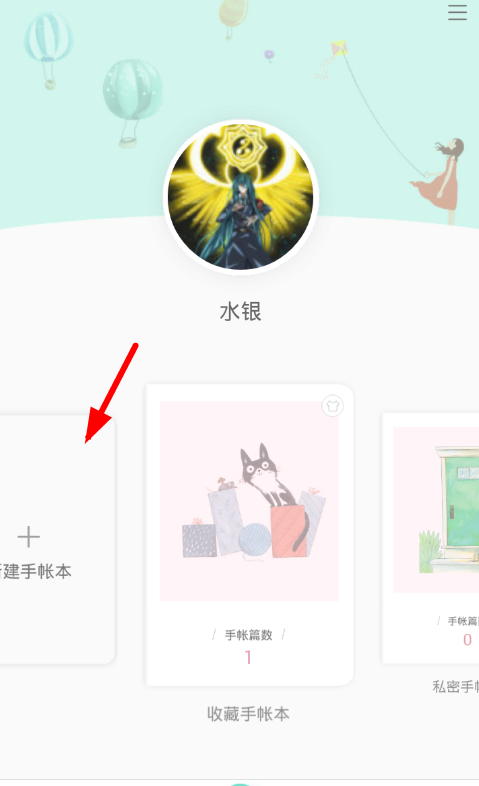 在青柠手帐中设置权限的图文介绍截图