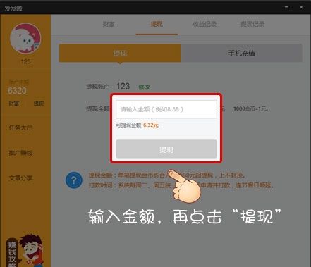 在发发啦中提现的图文教程截图