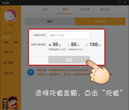 在发发啦中提现的图文教程截图