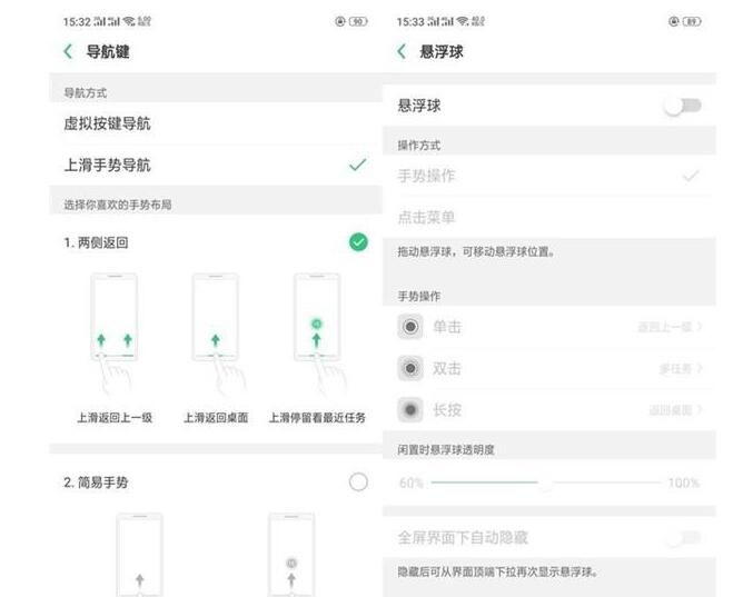 oppor17pro设置返回键的操作过程截图