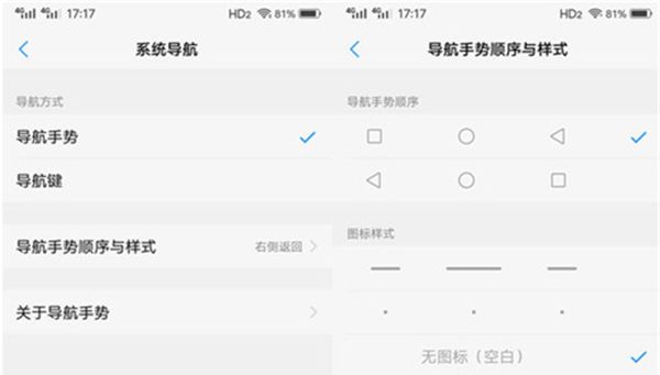 在vivo Z1i中进行隐藏导航键的详细步骤截图