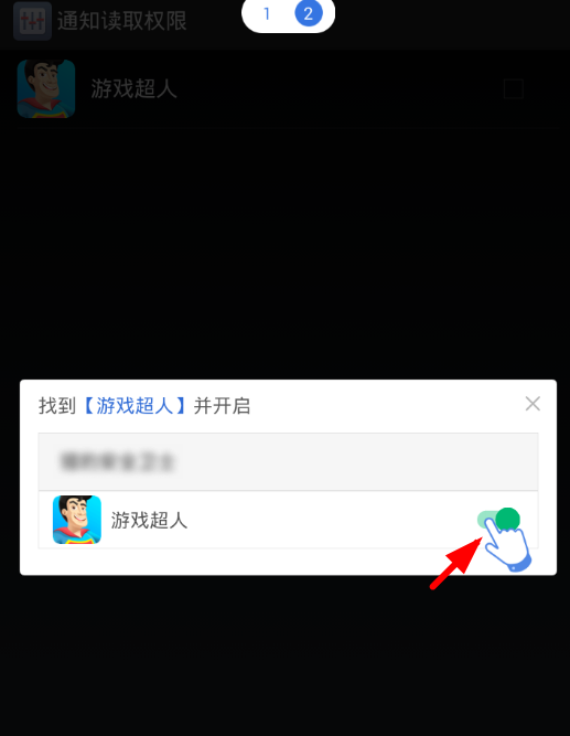 在游戏超人中开启免打扰功能的图文教程截图