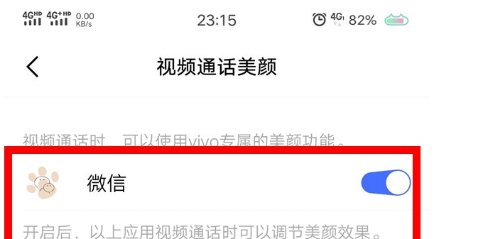 vivox27设置微信视频美颜的具体操作教程截图