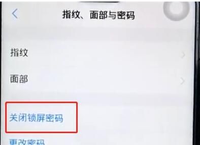 vivoz1关闭锁屏密码的详细步骤截图