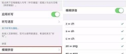 iPhone设置模糊拼音功能的简单步骤