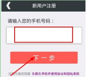 注册乐教乐学的具体操作步骤截图