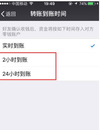 微信设置转账延迟2小时到账的图文教程截图