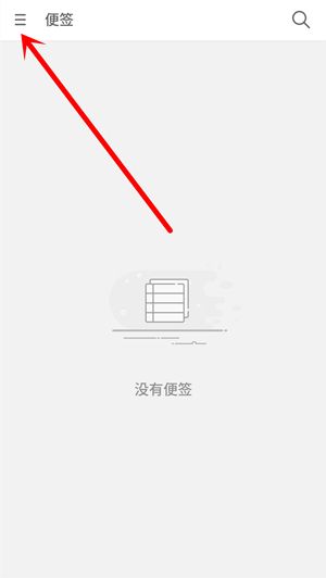 在魅族16x中取消便签的加密的具体方法截图