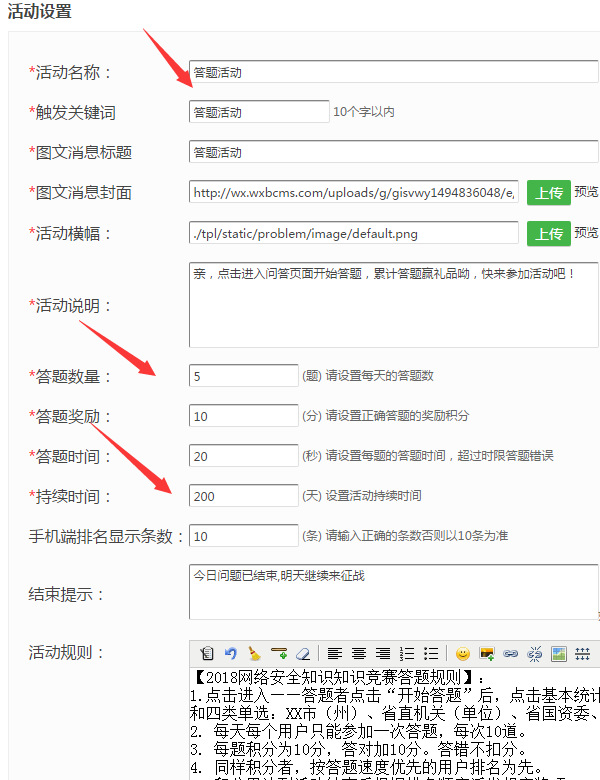 图文介绍微信怎么做公众号答题系统截图