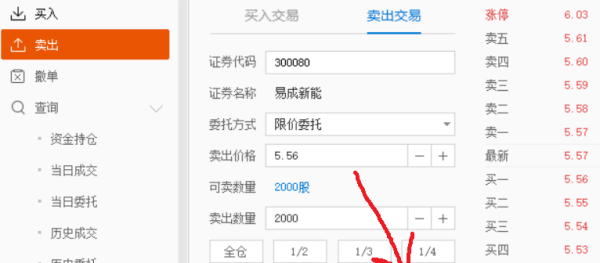 中信证券怎么卖出股票 中信证券卖出股票方法截图