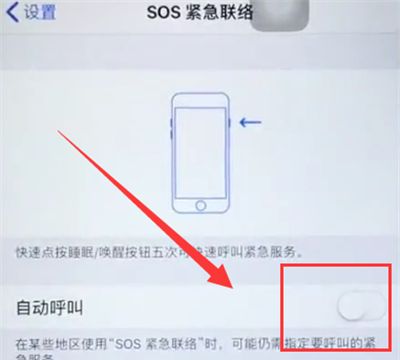 iphone6plus中打开SOS紧急联络的简单方法截图