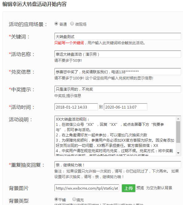 微信里的大转盘抽奖活动怎么制作出来的？图文教程截图