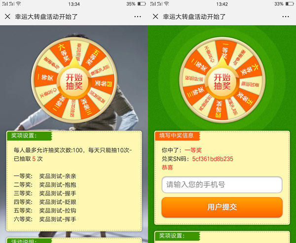 微信里的大转盘抽奖活动怎么制作出来的？图文教程截图