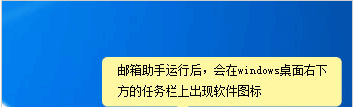 设置网易邮箱助手软件的图文介绍