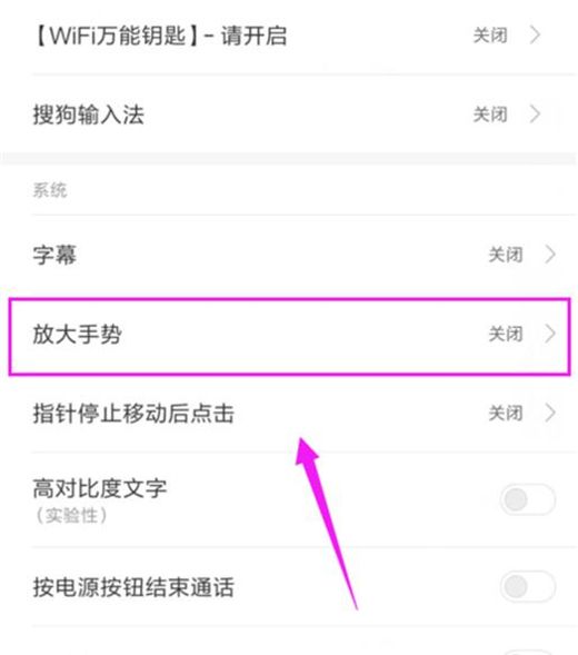 在红米7中开启放大手势的具体方法截图