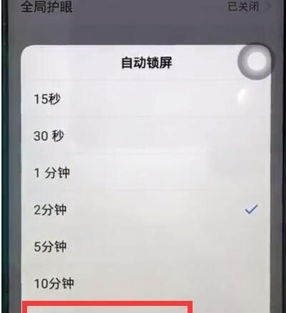 vivoz1中让屏幕常亮基本操作步骤截图