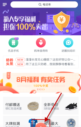 在转转中发布二手物品的详细步骤介绍截图