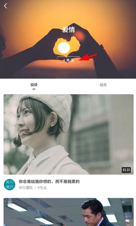 开眼app关注视频标签的具体操作步骤截图