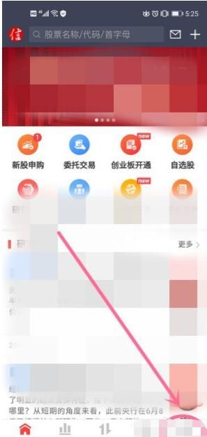 中信证券怎么开通科创板交易权限 中信证券开通科创板交易权限方法步骤截图