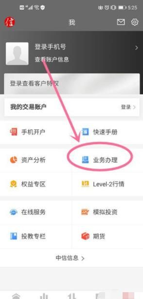 中信证券怎么开通科创板交易权限 中信证券开通科创板交易权限方法步骤截图