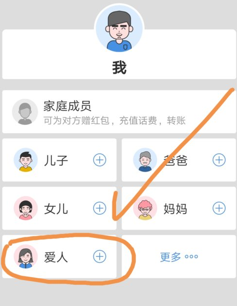 在云闪付中增添家庭成员的具体方法截图