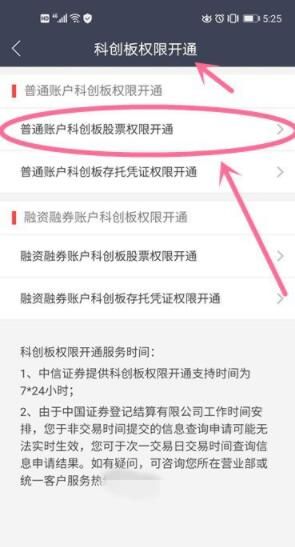 中信证券怎么开通科创板交易权限 中信证券开通科创板交易权限方法步骤截图