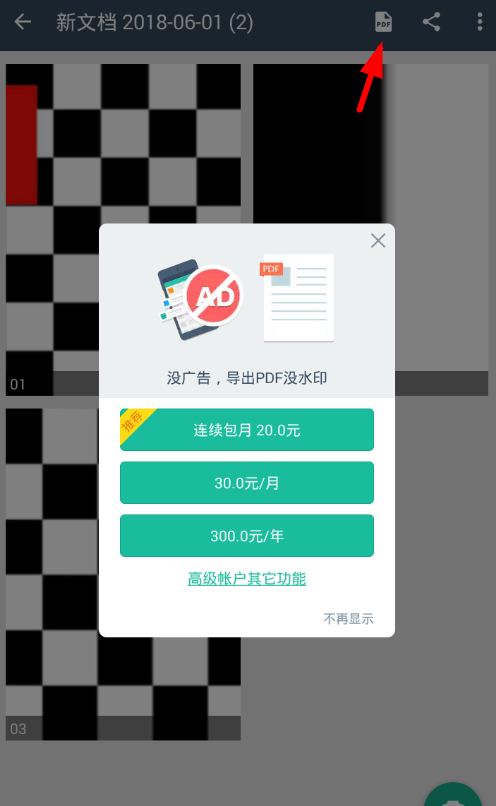 扫描全能王app连拍生成pdf的简单步骤截图