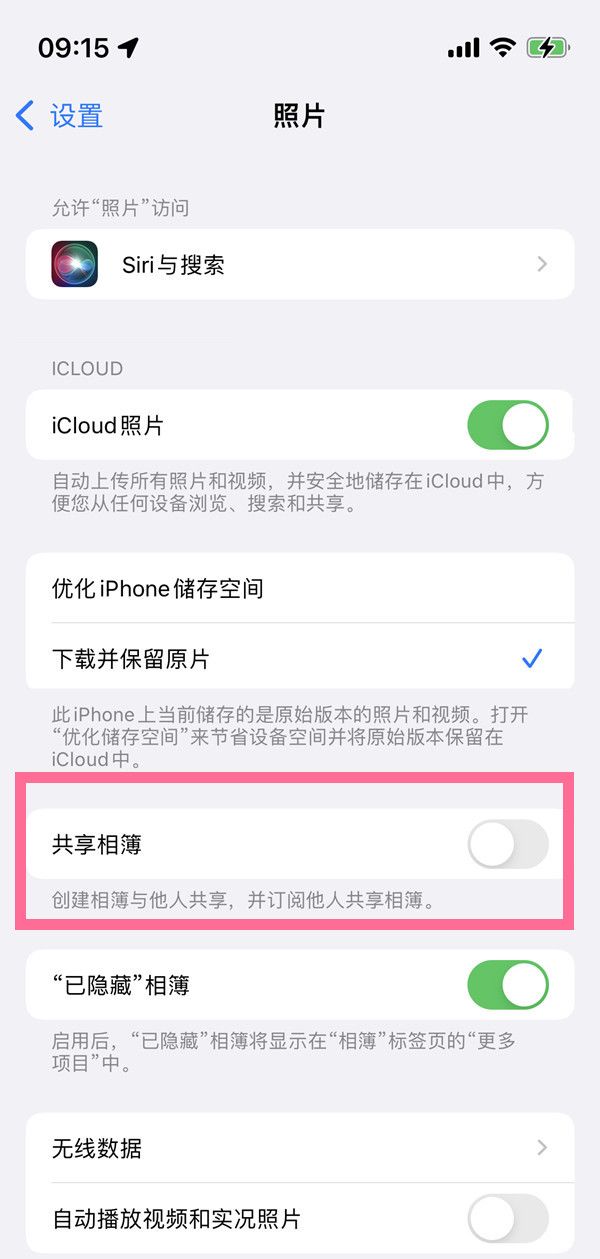 iPhone13怎么进入共享相簿？iPhone13进入共享相簿方法截图