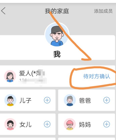 在云闪付中增添家庭成员的具体方法截图