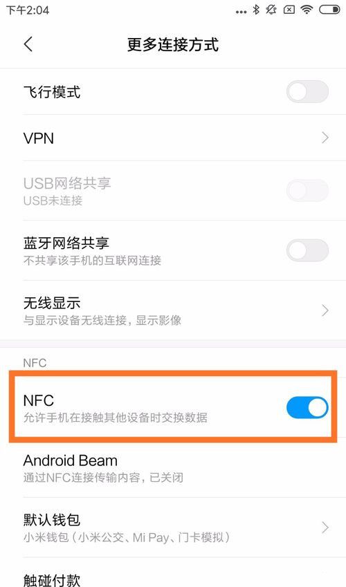 怎么把手机秒变门禁卡？手机NFC功能怎么设置截图