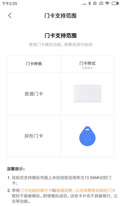 怎么把手机秒变门禁卡？手机NFC功能怎么设置截图