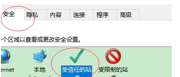 Win10设置浏览器兼容模式和安全站点的图文教程截图