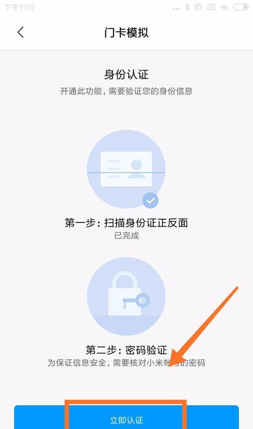 怎么把手机秒变门禁卡？手机NFC功能怎么设置截图