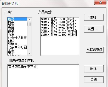 文泰刻绘连接刻字机的图文介绍截图