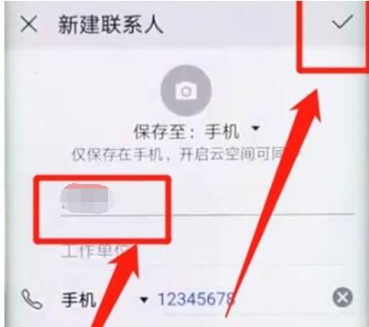 华为mate10pro添加联系人的基础操作截图