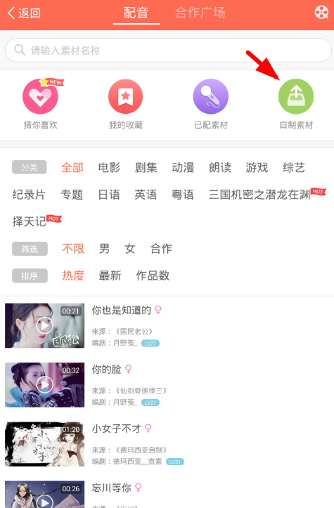 在配音秀app制作素材的具体步骤截图