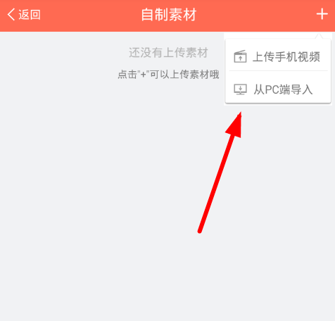 在配音秀app制作素材的具体步骤截图