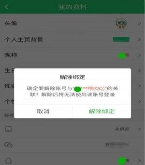 在好游快爆中解除绑定的方法讲解截图