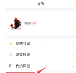 在超级课程表APP中实名认认证的具体步骤截图