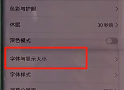 华为mate30pro中更改字体大小的简单操作教程截图