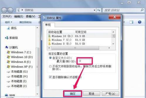 win7系统回收站无法清空的详细处理教程截图