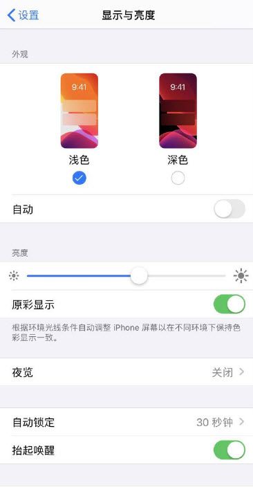 ios13开启深色模式的操作教程截图