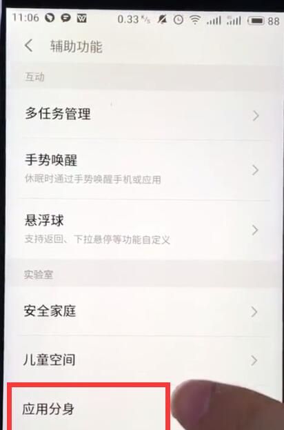 魅族手机应用分身的操作教程截图